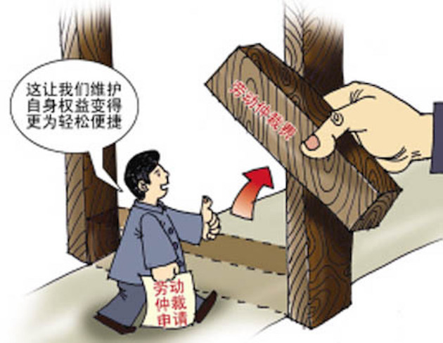 申請勞動仲裁免除勞動仲裁費