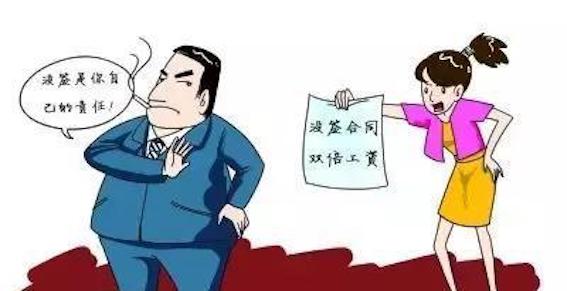 沒簽合同雙倍工資