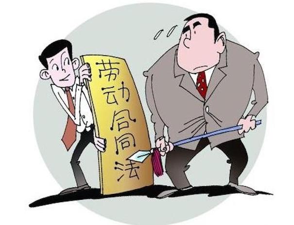 員工向企業(yè)索賠