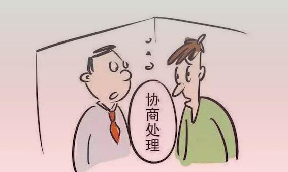 變更勞動合同應協商處理