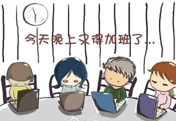 今天晚上又得加班了…