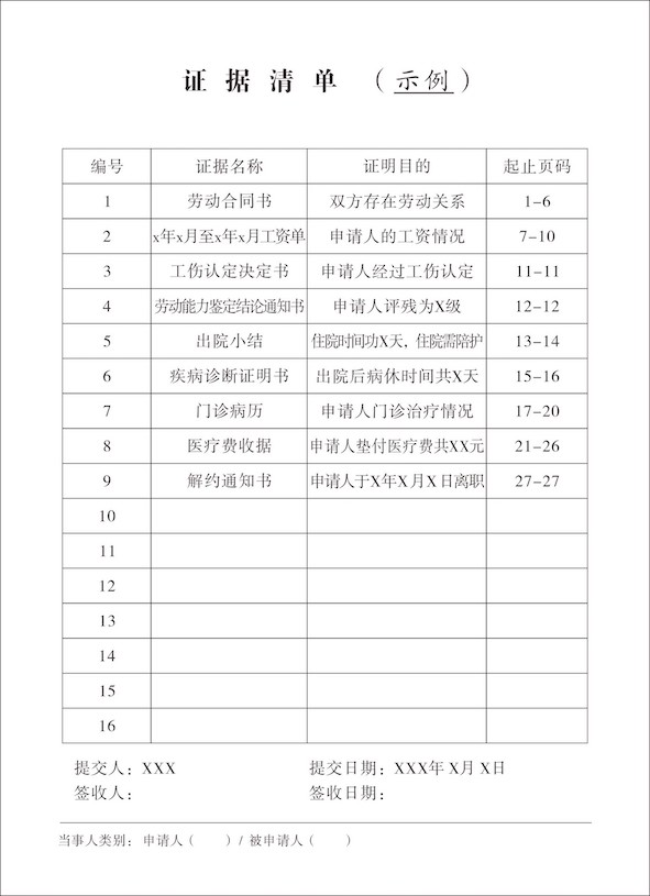 證據清單填寫范本