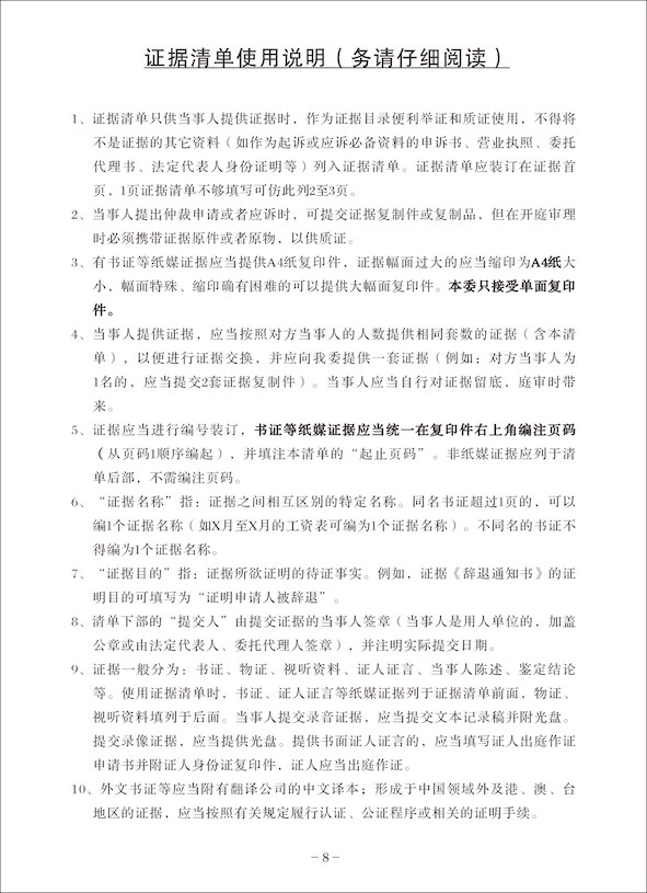 證據清單使用說明