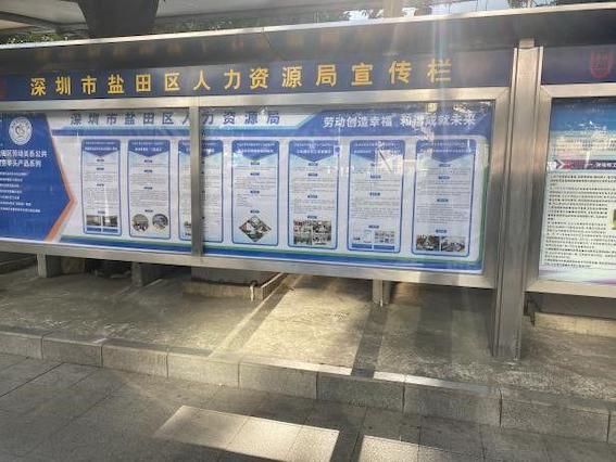 鹽田區(qū)人力資源和社會保障局