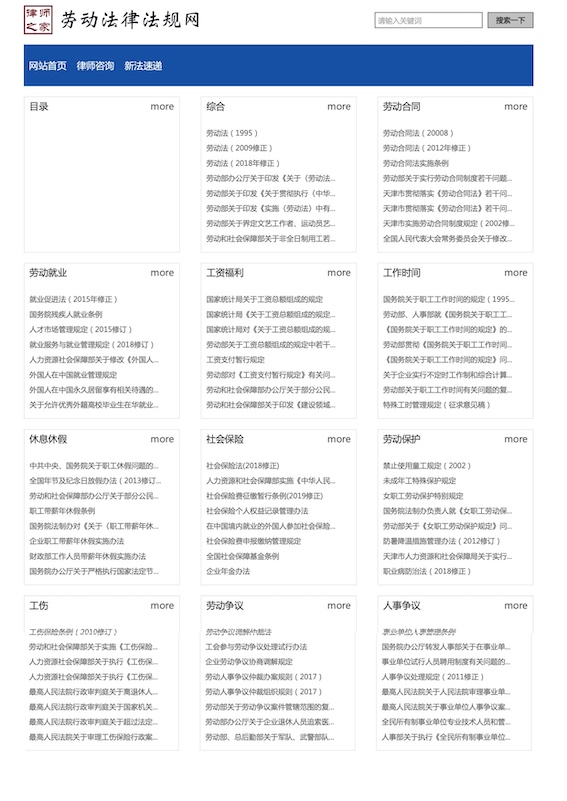 勞動法律法規(guī)網(wǎng)