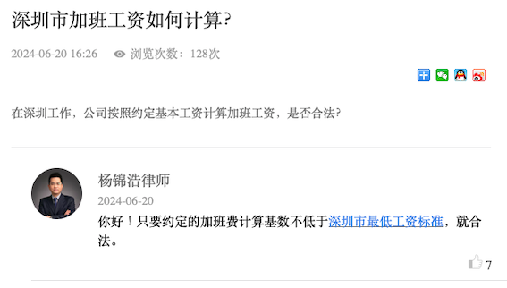 深圳加班工資計(jì)算咨詢