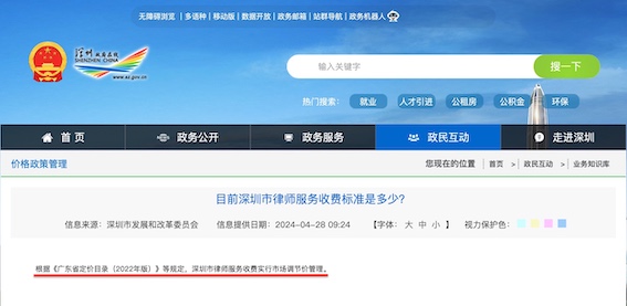目前深圳市律師服務收費標準是多少