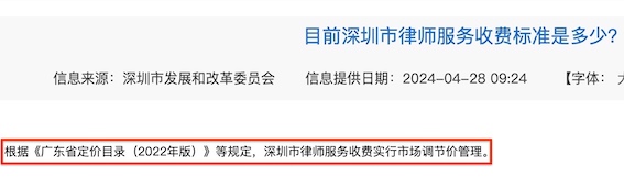 目前深圳市律師服務收費標準是多少？
