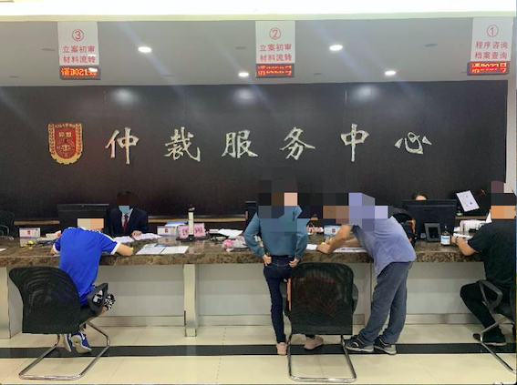 海珠區勞動人事爭議仲裁院