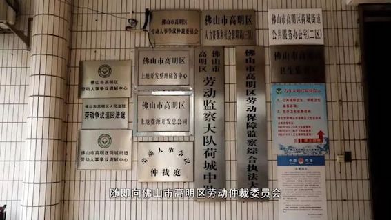 高明區勞動人事爭議仲裁委員會